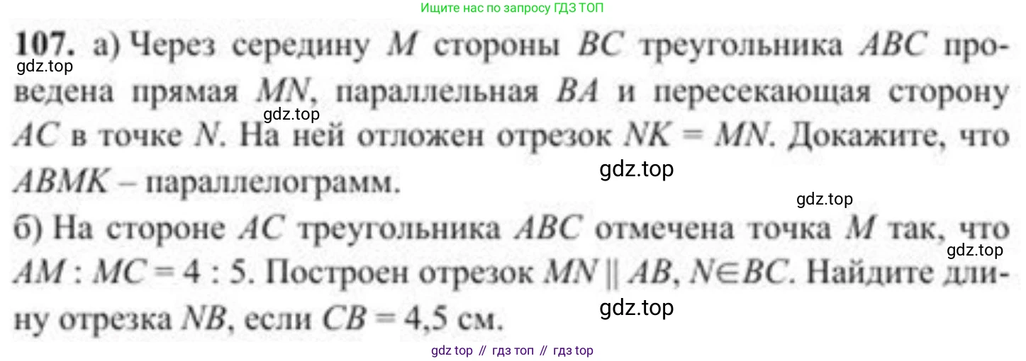 ГДЗ Геометрия, 8 класс Учебник, авторы: Солтан Г Н, Солтан Алла Евгеньевна, Жумадилова Аманбала Жумадиловна, издательство Кокшетау, Алматы, 2018, страница 58, номер 107, Условие