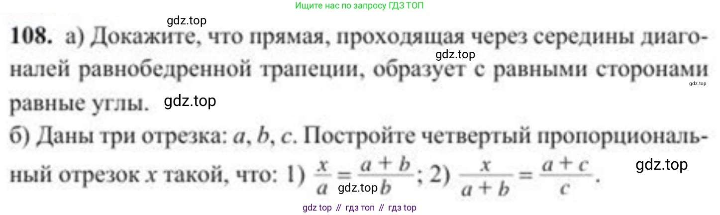 ГДЗ Геометрия, 8 класс Учебник, авторы: Солтан Г Н, Солтан Алла Евгеньевна, Жумадилова Аманбала Жумадиловна, издательство Кокшетау, Алматы, 2018, страница 58, номер 108, Условие