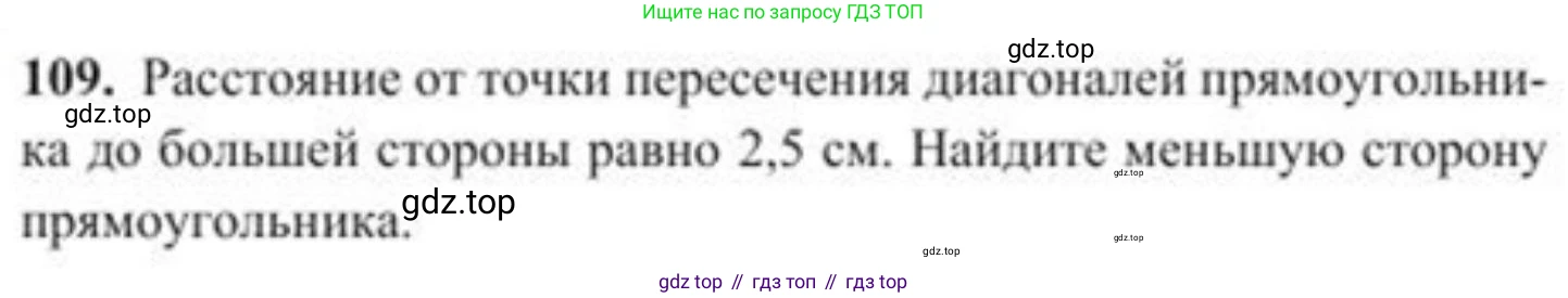 ГДЗ Геометрия, 8 класс Учебник, авторы: Солтан Г Н, Солтан Алла Евгеньевна, Жумадилова Аманбала Жумадиловна, издательство Кокшетау, Алматы, 2018, страница 60, номер 109, Условие