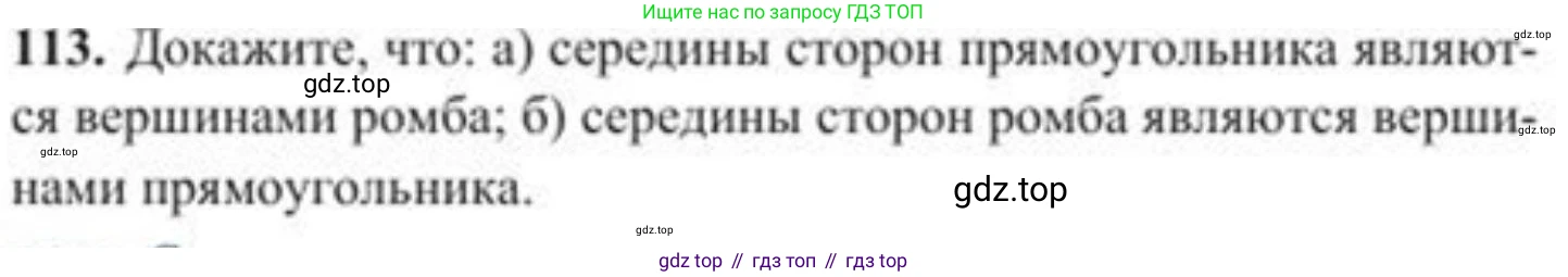 ГДЗ Геометрия, 8 класс Учебник, авторы: Солтан Г Н, Солтан Алла Евгеньевна, Жумадилова Аманбала Жумадиловна, издательство Кокшетау, Алматы, 2018, страница 61, номер 113, Условие