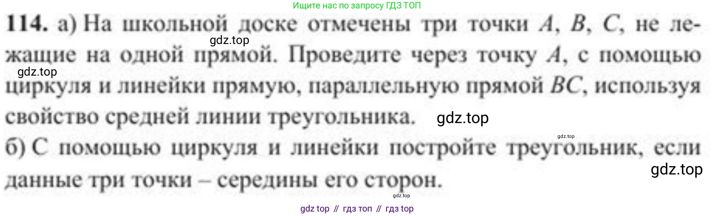 ГДЗ Геометрия, 8 класс Учебник, авторы: Солтан Г Н, Солтан Алла Евгеньевна, Жумадилова Аманбала Жумадиловна, издательство Кокшетау, Алматы, 2018, страница 61, номер 114, Условие