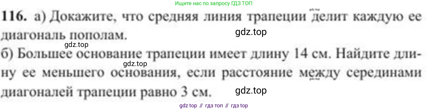 ГДЗ Геометрия, 8 класс Учебник, авторы: Солтан Г Н, Солтан Алла Евгеньевна, Жумадилова Аманбала Жумадиловна, издательство Кокшетау, Алматы, 2018, страница 64, номер 116, Условие