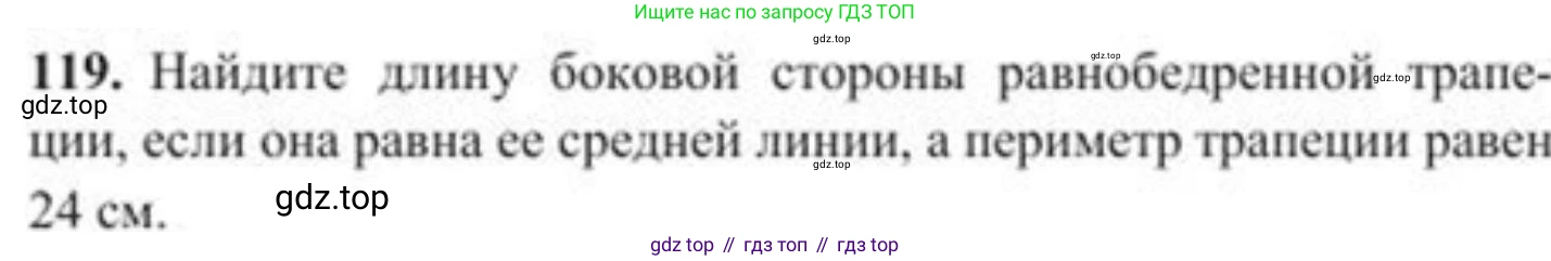 ГДЗ Геометрия, 8 класс Учебник, авторы: Солтан Г Н, Солтан Алла Евгеньевна, Жумадилова Аманбала Жумадиловна, издательство Кокшетау, Алматы, 2018, страница 65, номер 119, Условие
