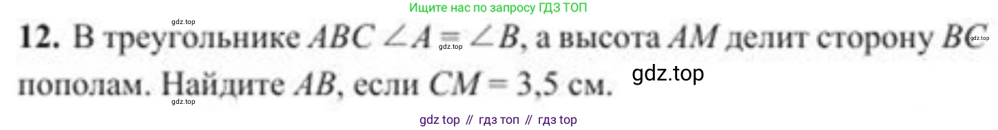 ГДЗ Геометрия, 8 класс Учебник, авторы: Солтан Г Н, Солтан Алла Евгеньевна, Жумадилова Аманбала Жумадиловна, издательство Кокшетау, Алматы, 2018, страница 15, номер 12, Условие