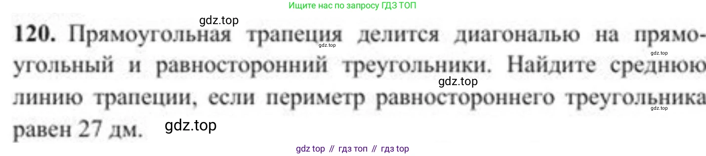 ГДЗ Геометрия, 8 класс Учебник, авторы: Солтан Г Н, Солтан Алла Евгеньевна, Жумадилова Аманбала Жумадиловна, издательство Кокшетау, Алматы, 2018, страница 65, номер 120, Условие