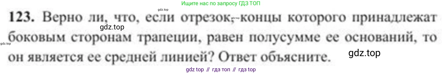 ГДЗ Геометрия, 8 класс Учебник, авторы: Солтан Г Н, Солтан Алла Евгеньевна, Жумадилова Аманбала Жумадиловна, издательство Кокшетау, Алматы, 2018, страница 65, номер 123, Условие