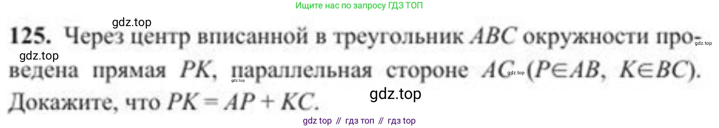 ГДЗ Геометрия, 8 класс Учебник, авторы: Солтан Г Н, Солтан Алла Евгеньевна, Жумадилова Аманбала Жумадиловна, издательство Кокшетау, Алматы, 2018, страница 68, номер 125, Условие
