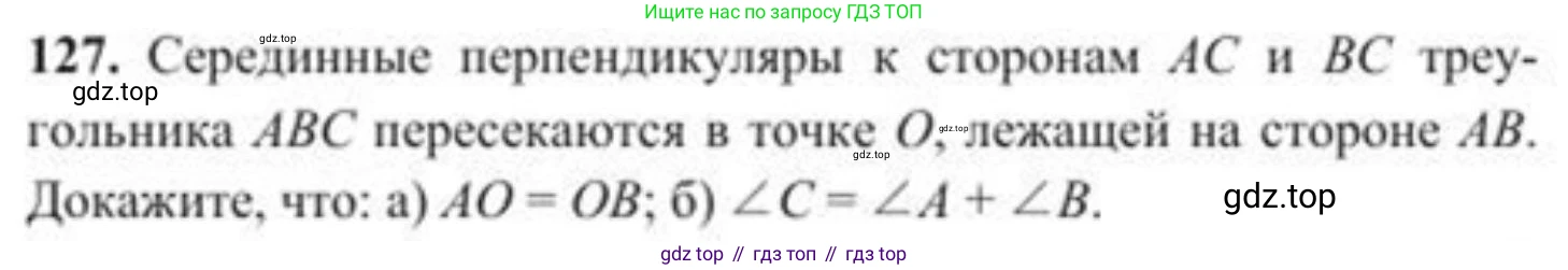 ГДЗ Геометрия, 8 класс Учебник, авторы: Солтан Г Н, Солтан Алла Евгеньевна, Жумадилова Аманбала Жумадиловна, издательство Кокшетау, Алматы, 2018, страница 69, номер 127, Условие