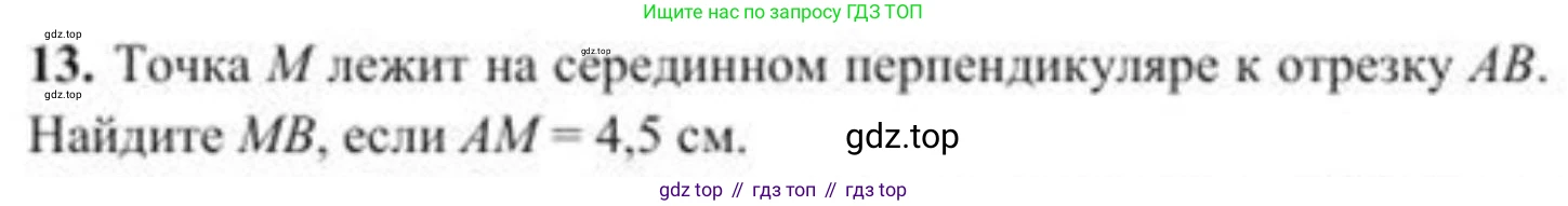 ГДЗ Геометрия, 8 класс Учебник, авторы: Солтан Г Н, Солтан Алла Евгеньевна, Жумадилова Аманбала Жумадиловна, издательство Кокшетау, Алматы, 2018, страница 15, номер 13, Условие