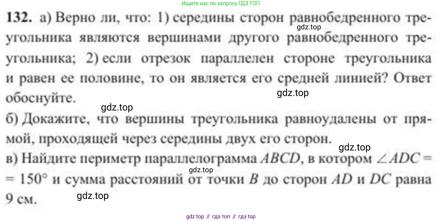 ГДЗ Геометрия, 8 класс Учебник, авторы: Солтан Г Н, Солтан Алла Евгеньевна, Жумадилова Аманбала Жумадиловна, издательство Кокшетау, Алматы, 2018, страница 70, номер 132, Условие