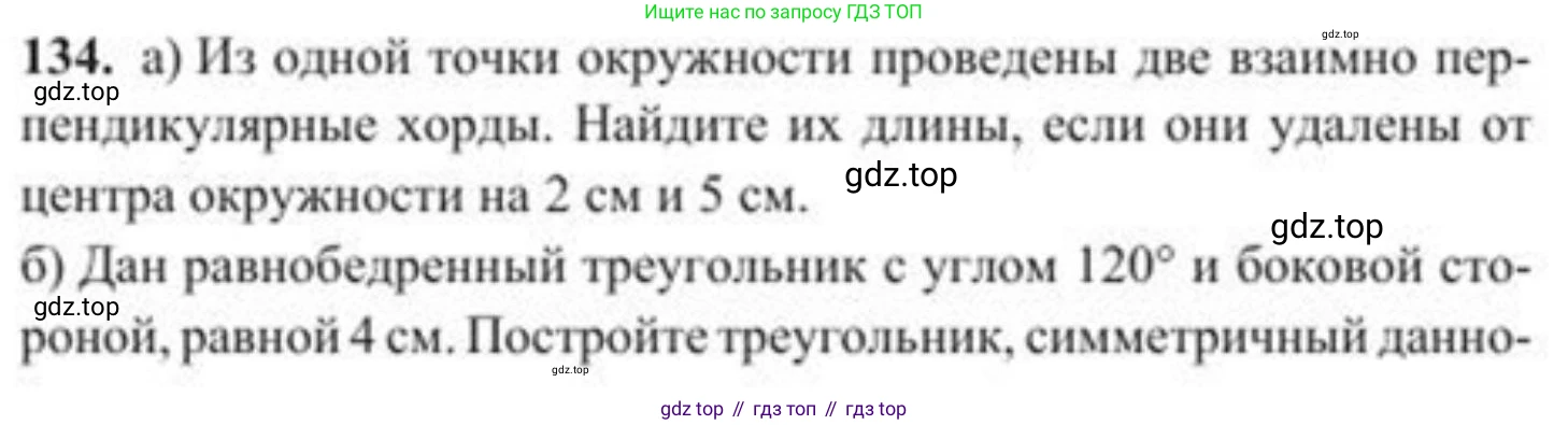 ГДЗ Геометрия, 8 класс Учебник, авторы: Солтан Г Н, Солтан Алла Евгеньевна, Жумадилова Аманбала Жумадиловна, издательство Кокшетау, Алматы, 2018, страница 70, номер 134, Условие