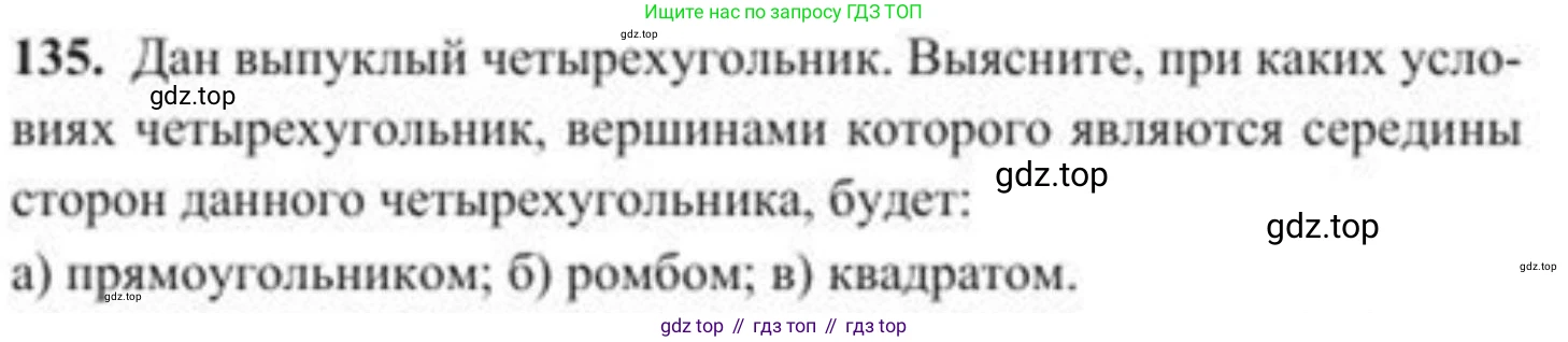 ГДЗ Геометрия, 8 класс Учебник, авторы: Солтан Г Н, Солтан Алла Евгеньевна, Жумадилова Аманбала Жумадиловна, издательство Кокшетау, Алматы, 2018, страница 71, номер 135, Условие