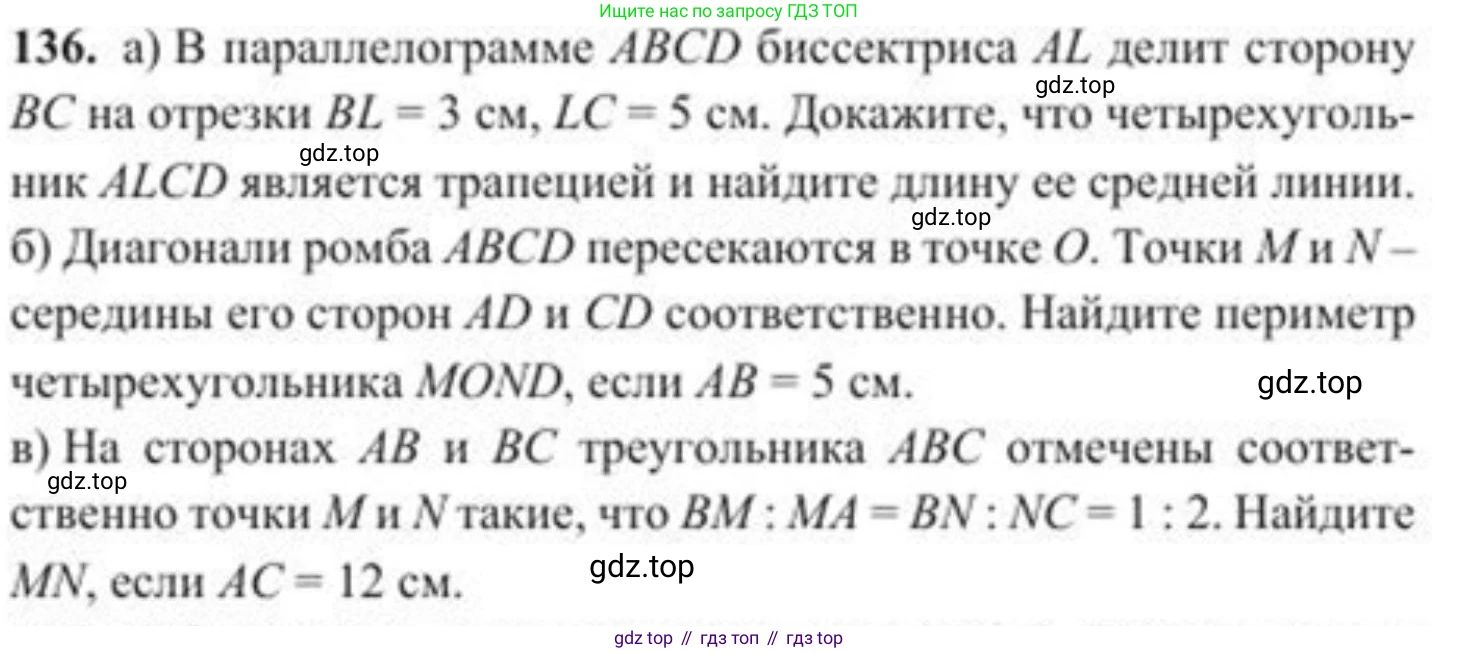 ГДЗ Геометрия, 8 класс Учебник, авторы: Солтан Г Н, Солтан Алла Евгеньевна, Жумадилова Аманбала Жумадиловна, издательство Кокшетау, Алматы, 2018, страница 71, номер 136, Условие
