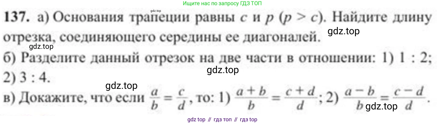 ГДЗ Геометрия, 8 класс Учебник, авторы: Солтан Г Н, Солтан Алла Евгеньевна, Жумадилова Аманбала Жумадиловна, издательство Кокшетау, Алматы, 2018, страница 71, номер 137, Условие