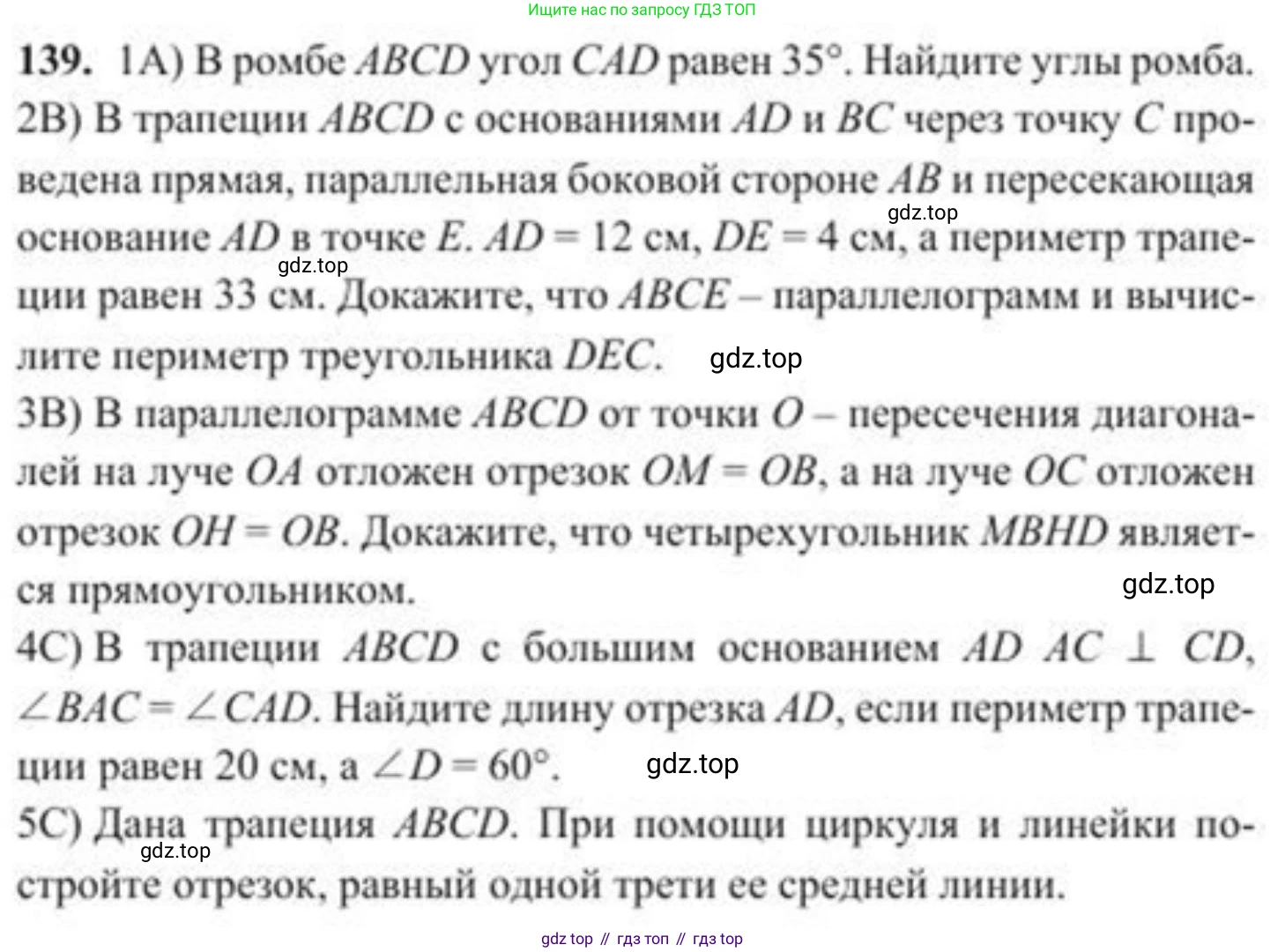 ГДЗ Геометрия, 8 класс Учебник, авторы: Солтан Г Н, Солтан Алла Евгеньевна, Жумадилова Аманбала Жумадиловна, издательство Кокшетау, Алматы, 2018, страница 72, номер 139, Условие