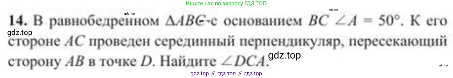 ГДЗ Геометрия, 8 класс Учебник, авторы: Солтан Г Н, Солтан Алла Евгеньевна, Жумадилова Аманбала Жумадиловна, издательство Кокшетау, Алматы, 2018, страница 15, номер 14, Условие