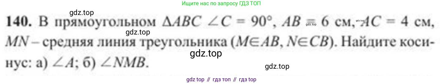 ГДЗ Геометрия, 8 класс Учебник, авторы: Солтан Г Н, Солтан Алла Евгеньевна, Жумадилова Аманбала Жумадиловна, издательство Кокшетау, Алматы, 2018, страница 76, номер 140, Условие