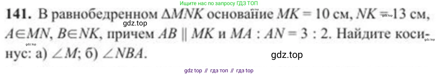 ГДЗ Геометрия, 8 класс Учебник, авторы: Солтан Г Н, Солтан Алла Евгеньевна, Жумадилова Аманбала Жумадиловна, издательство Кокшетау, Алматы, 2018, страница 76, номер 141, Условие