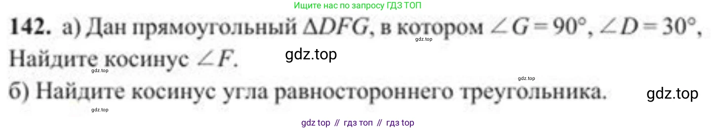 ГДЗ Геометрия, 8 класс Учебник, авторы: Солтан Г Н, Солтан Алла Евгеньевна, Жумадилова Аманбала Жумадиловна, издательство Кокшетау, Алматы, 2018, страница 76, номер 142, Условие