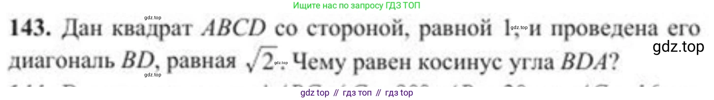 ГДЗ Геометрия, 8 класс Учебник, авторы: Солтан Г Н, Солтан Алла Евгеньевна, Жумадилова Аманбала Жумадиловна, издательство Кокшетау, Алматы, 2018, страница 76, номер 143, Условие