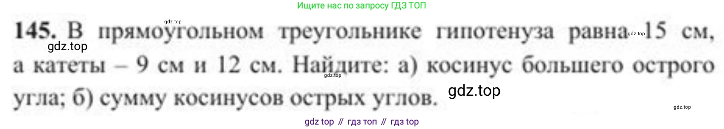 ГДЗ Геометрия, 8 класс Учебник, авторы: Солтан Г Н, Солтан Алла Евгеньевна, Жумадилова Аманбала Жумадиловна, издательство Кокшетау, Алматы, 2018, страница 77, номер 145, Условие