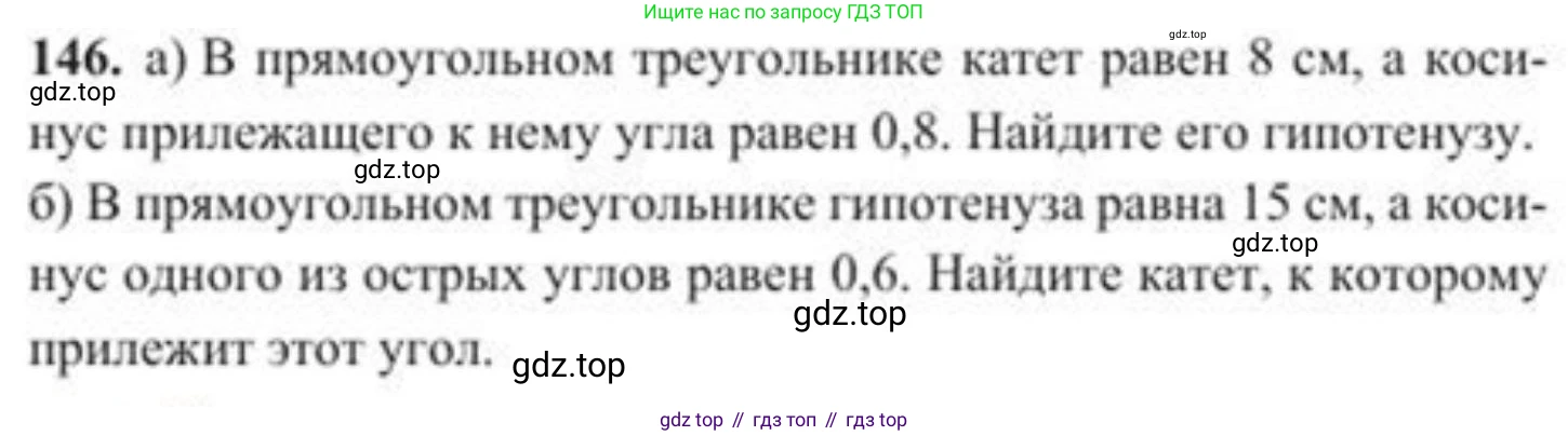 ГДЗ Геометрия, 8 класс Учебник, авторы: Солтан Г Н, Солтан Алла Евгеньевна, Жумадилова Аманбала Жумадиловна, издательство Кокшетау, Алматы, 2018, страница 77, номер 146, Условие