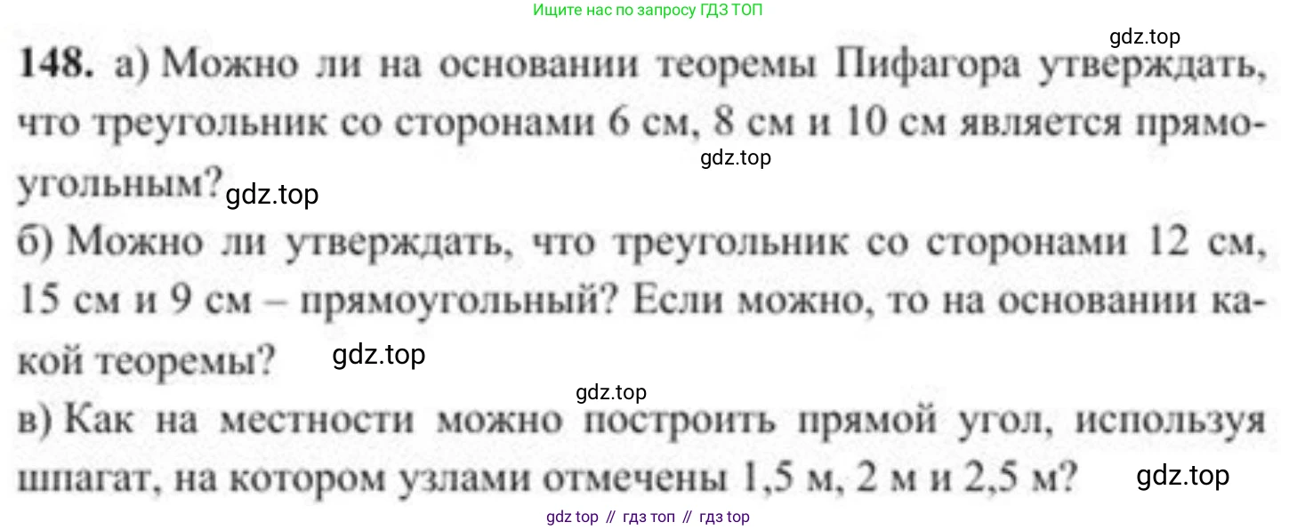 ГДЗ Геометрия, 8 класс Учебник, авторы: Солтан Г Н, Солтан Алла Евгеньевна, Жумадилова Аманбала Жумадиловна, издательство Кокшетау, Алматы, 2018, страница 80, номер 148, Условие
