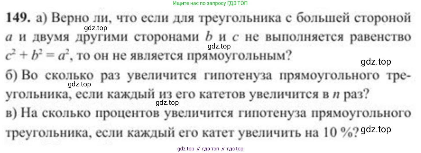 ГДЗ Геометрия, 8 класс Учебник, авторы: Солтан Г Н, Солтан Алла Евгеньевна, Жумадилова Аманбала Жумадиловна, издательство Кокшетау, Алматы, 2018, страница 80, номер 149, Условие