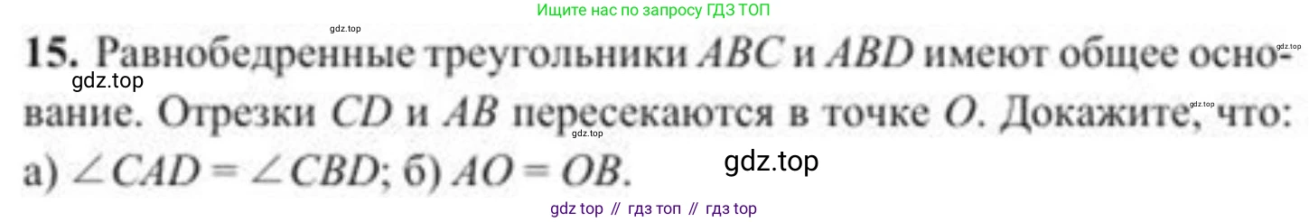 ГДЗ Геометрия, 8 класс Учебник, авторы: Солтан Г Н, Солтан Алла Евгеньевна, Жумадилова Аманбала Жумадиловна, издательство Кокшетау, Алматы, 2018, страница 15, номер 15, Условие