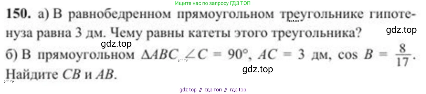 ГДЗ Геометрия, 8 класс Учебник, авторы: Солтан Г Н, Солтан Алла Евгеньевна, Жумадилова Аманбала Жумадиловна, издательство Кокшетау, Алматы, 2018, страница 80, номер 150, Условие