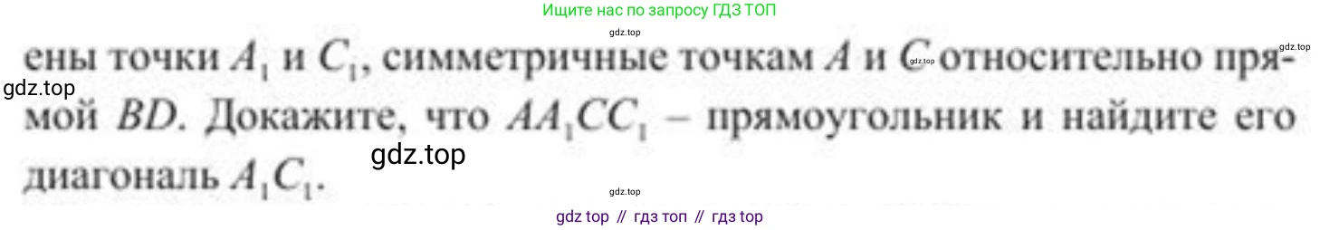 ГДЗ Геометрия, 8 класс Учебник, авторы: Солтан Г Н, Солтан Алла Евгеньевна, Жумадилова Аманбала Жумадиловна, издательство Кокшетау, Алматы, 2018, страница 80, номер 151, Условие (продолжение 2)