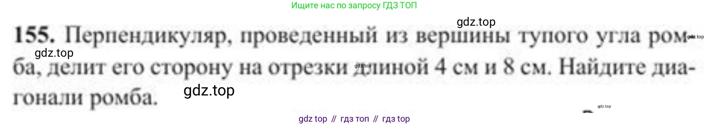 ГДЗ Геометрия, 8 класс Учебник, авторы: Солтан Г Н, Солтан Алла Евгеньевна, Жумадилова Аманбала Жумадиловна, издательство Кокшетау, Алматы, 2018, страница 81, номер 155, Условие