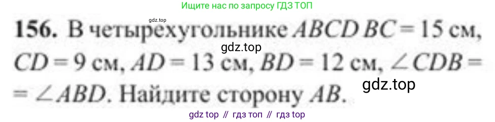 ГДЗ Геометрия, 8 класс Учебник, авторы: Солтан Г Н, Солтан Алла Евгеньевна, Жумадилова Аманбала Жумадиловна, издательство Кокшетау, Алматы, 2018, страница 81, номер 156, Условие
