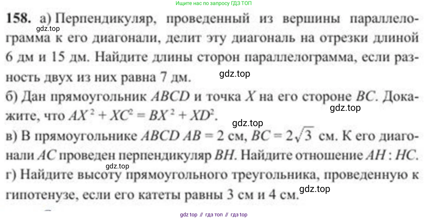 ГДЗ Геометрия, 8 класс Учебник, авторы: Солтан Г Н, Солтан Алла Евгеньевна, Жумадилова Аманбала Жумадиловна, издательство Кокшетау, Алматы, 2018, страница 82, номер 158, Условие