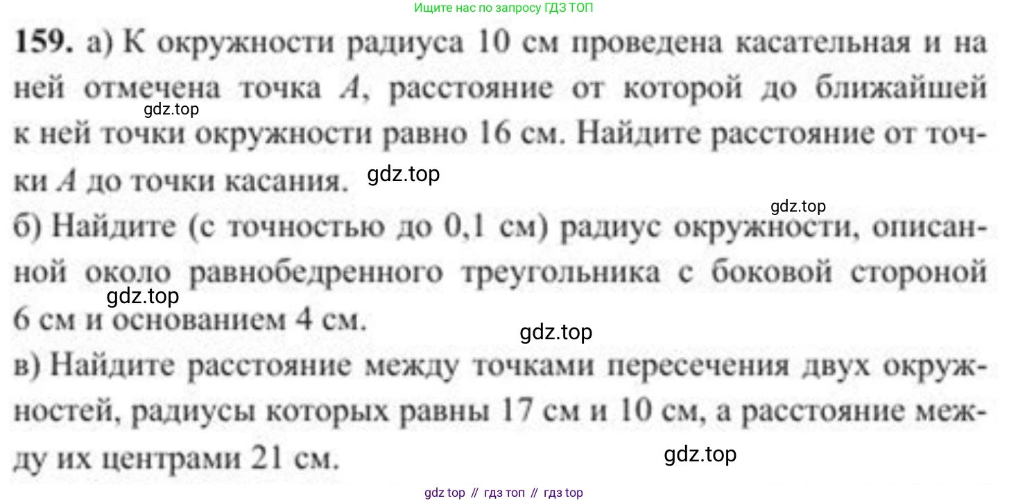 ГДЗ Геометрия, 8 класс Учебник, авторы: Солтан Г Н, Солтан Алла Евгеньевна, Жумадилова Аманбала Жумадиловна, издательство Кокшетау, Алматы, 2018, страница 82, номер 159, Условие
