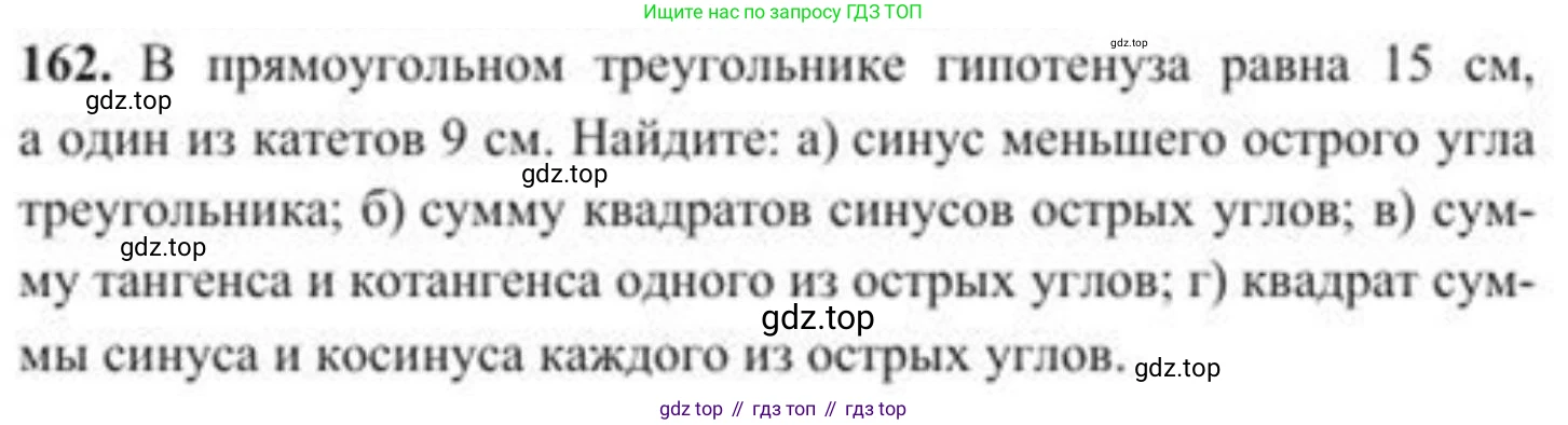 ГДЗ Геометрия, 8 класс Учебник, авторы: Солтан Г Н, Солтан Алла Евгеньевна, Жумадилова Аманбала Жумадиловна, издательство Кокшетау, Алматы, 2018, страница 86, номер 162, Условие
