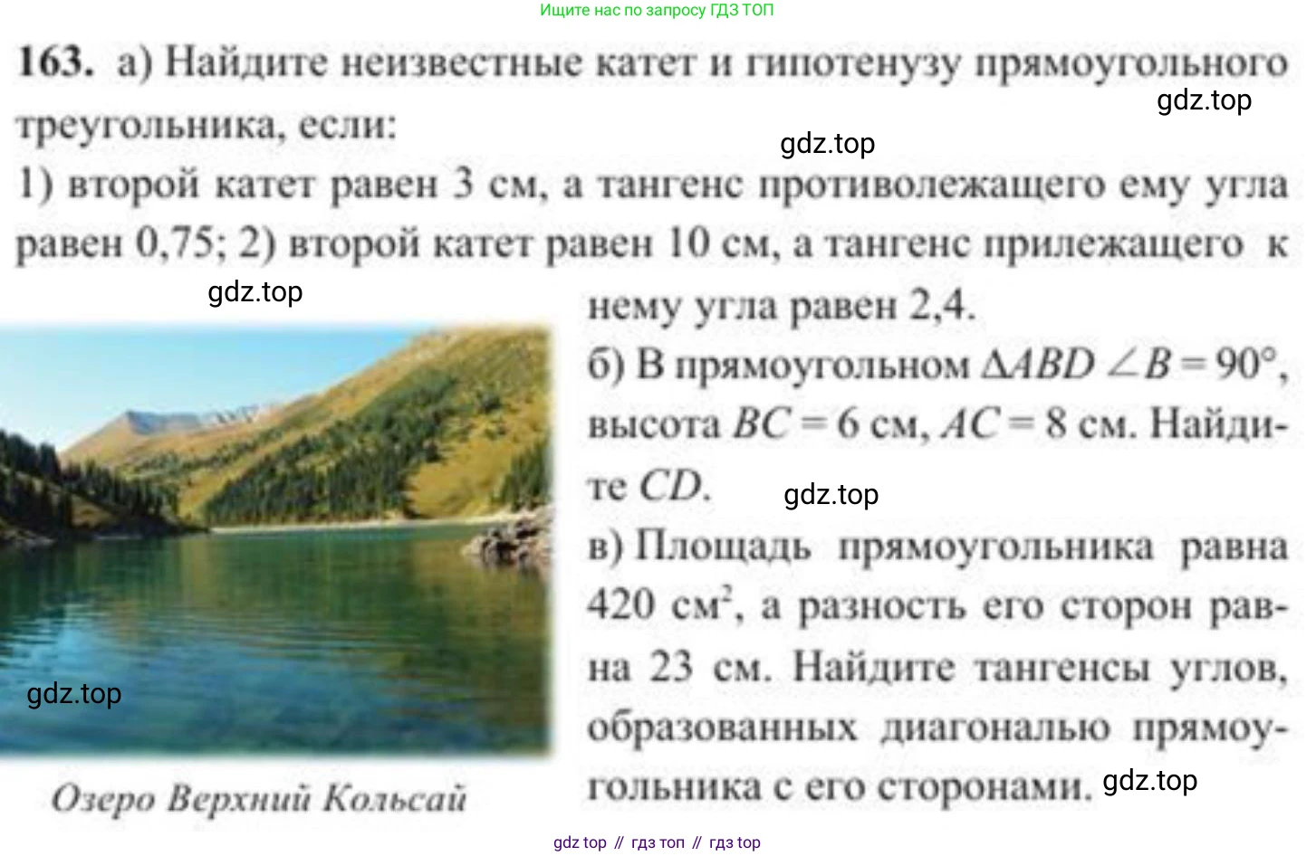 ГДЗ Геометрия, 8 класс Учебник, авторы: Солтан Г Н, Солтан Алла Евгеньевна, Жумадилова Аманбала Жумадиловна, издательство Кокшетау, Алматы, 2018, страница 86, номер 163, Условие