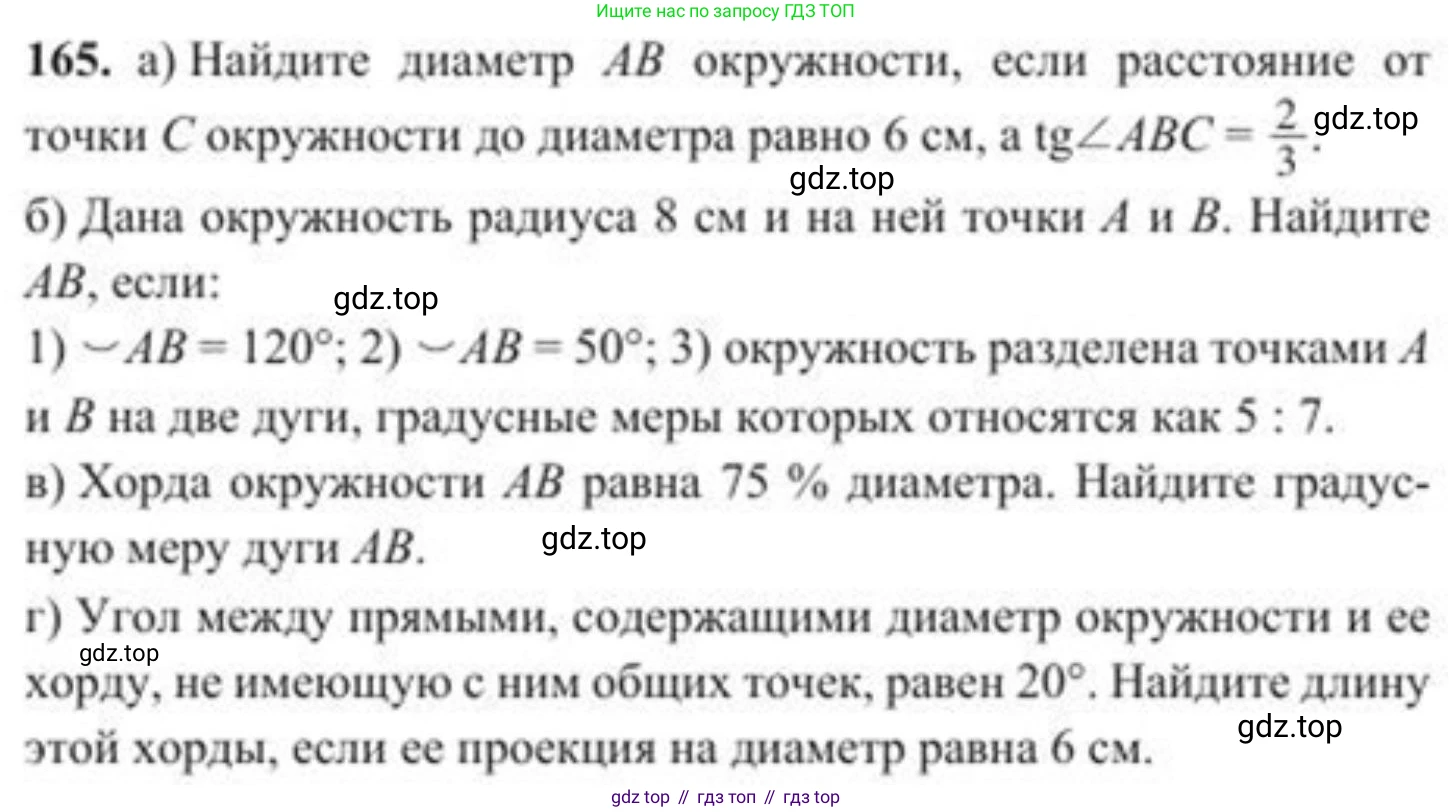 ГДЗ Геометрия, 8 класс Учебник, авторы: Солтан Г Н, Солтан Алла Евгеньевна, Жумадилова Аманбала Жумадиловна, издательство Кокшетау, Алматы, 2018, страница 87, номер 165, Условие