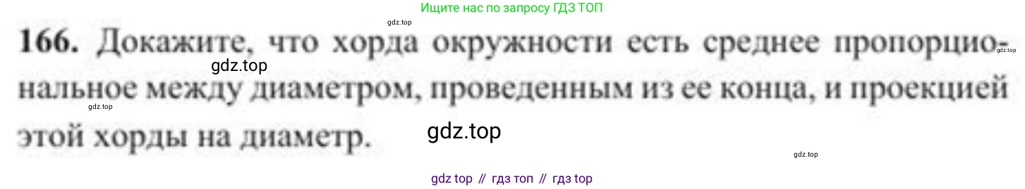 ГДЗ Геометрия, 8 класс Учебник, авторы: Солтан Г Н, Солтан Алла Евгеньевна, Жумадилова Аманбала Жумадиловна, издательство Кокшетау, Алматы, 2018, страница 87, номер 166, Условие