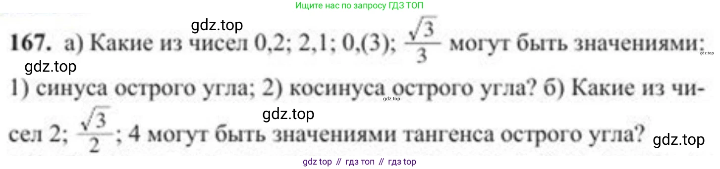 ГДЗ Геометрия, 8 класс Учебник, авторы: Солтан Г Н, Солтан Алла Евгеньевна, Жумадилова Аманбала Жумадиловна, издательство Кокшетау, Алматы, 2018, страница 90, номер 167, Условие