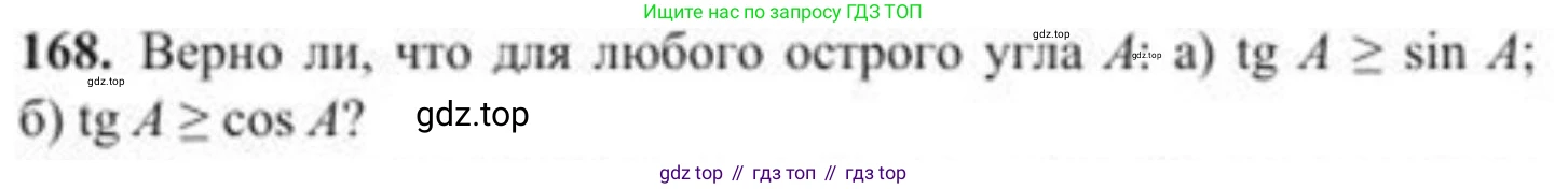 ГДЗ Геометрия, 8 класс Учебник, авторы: Солтан Г Н, Солтан Алла Евгеньевна, Жумадилова Аманбала Жумадиловна, издательство Кокшетау, Алматы, 2018, страница 90, номер 168, Условие