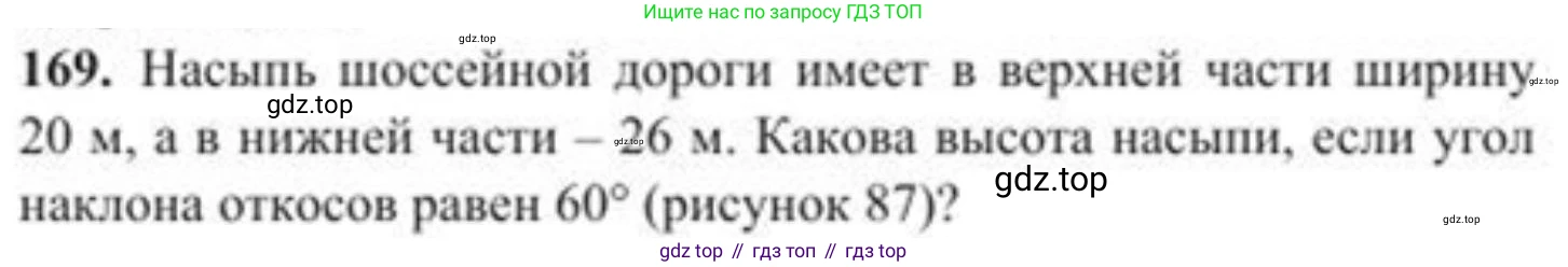 ГДЗ Геометрия, 8 класс Учебник, авторы: Солтан Г Н, Солтан Алла Евгеньевна, Жумадилова Аманбала Жумадиловна, издательство Кокшетау, Алматы, 2018, страница 90, номер 169, Условие