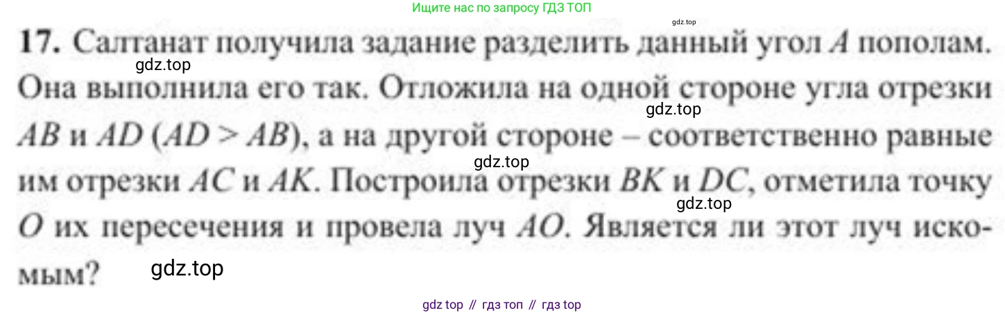 ГДЗ Геометрия, 8 класс Учебник, авторы: Солтан Г Н, Солтан Алла Евгеньевна, Жумадилова Аманбала Жумадиловна, издательство Кокшетау, Алматы, 2018, страница 15, номер 17, Условие