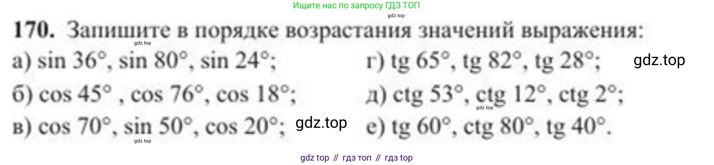 ГДЗ Геометрия, 8 класс Учебник, авторы: Солтан Г Н, Солтан Алла Евгеньевна, Жумадилова Аманбала Жумадиловна, издательство Кокшетау, Алматы, 2018, страница 91, номер 170, Условие
