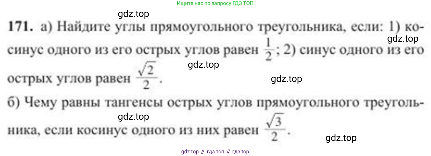 ГДЗ Геометрия, 8 класс Учебник, авторы: Солтан Г Н, Солтан Алла Евгеньевна, Жумадилова Аманбала Жумадиловна, издательство Кокшетау, Алматы, 2018, страница 91, номер 171, Условие