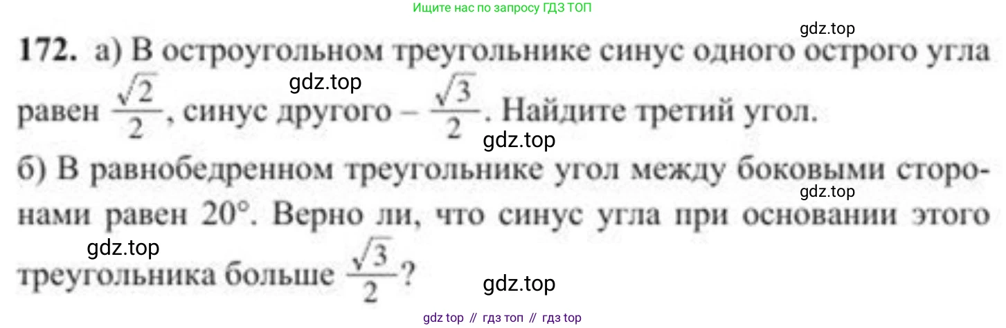 ГДЗ Геометрия, 8 класс Учебник, авторы: Солтан Г Н, Солтан Алла Евгеньевна, Жумадилова Аманбала Жумадиловна, издательство Кокшетау, Алматы, 2018, страница 91, номер 172, Условие