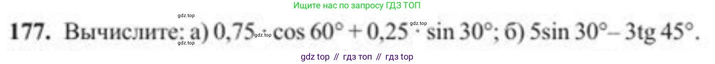 ГДЗ Геометрия, 8 класс Учебник, авторы: Солтан Г Н, Солтан Алла Евгеньевна, Жумадилова Аманбала Жумадиловна, издательство Кокшетау, Алматы, 2018, страница 92, номер 177, Условие