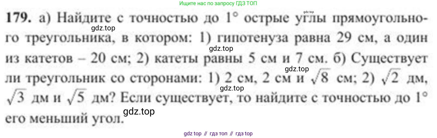 ГДЗ Геометрия, 8 класс Учебник, авторы: Солтан Г Н, Солтан Алла Евгеньевна, Жумадилова Аманбала Жумадиловна, издательство Кокшетау, Алматы, 2018, страница 92, номер 179, Условие