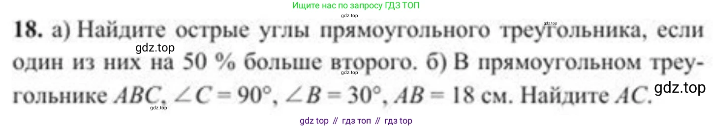 ГДЗ Геометрия, 8 класс Учебник, авторы: Солтан Г Н, Солтан Алла Евгеньевна, Жумадилова Аманбала Жумадиловна, издательство Кокшетау, Алматы, 2018, страница 15, номер 18, Условие