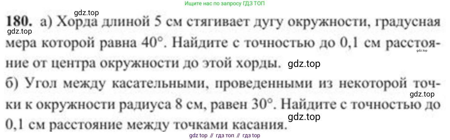 ГДЗ Геометрия, 8 класс Учебник, авторы: Солтан Г Н, Солтан Алла Евгеньевна, Жумадилова Аманбала Жумадиловна, издательство Кокшетау, Алматы, 2018, страница 92, номер 180, Условие